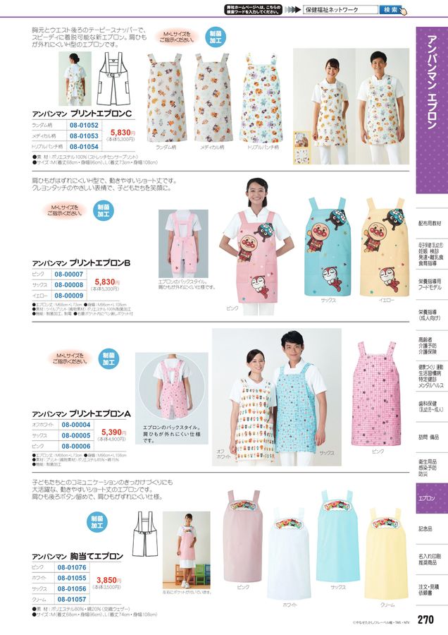 2023-2024 総合カタログ